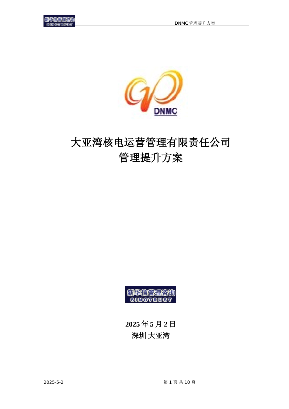 管理提升－0720.doc_第1页