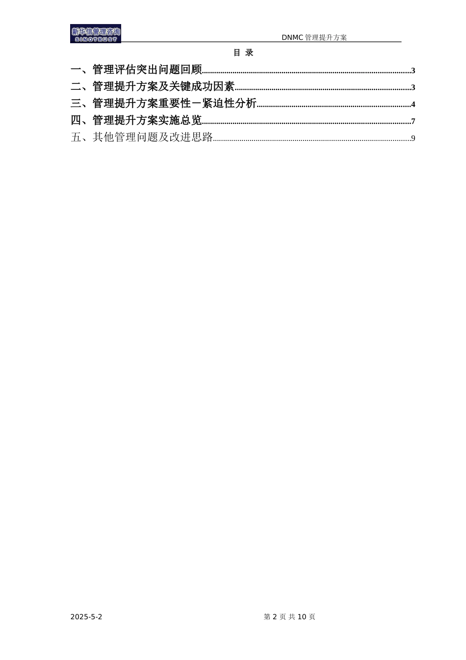管理提升－0720.doc_第2页