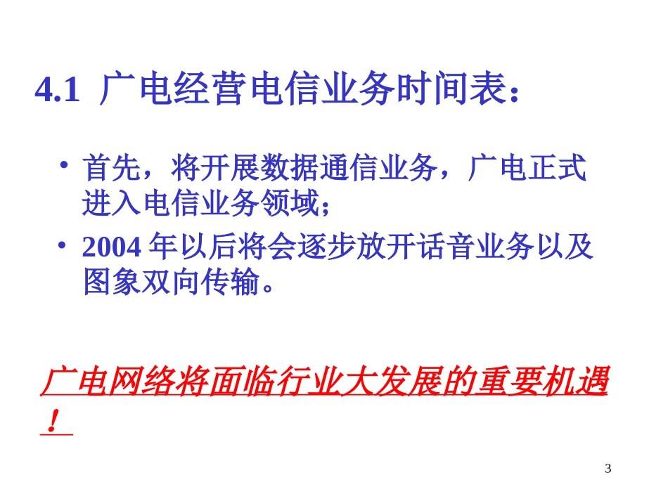 06-广电行业报告.ppt_第3页