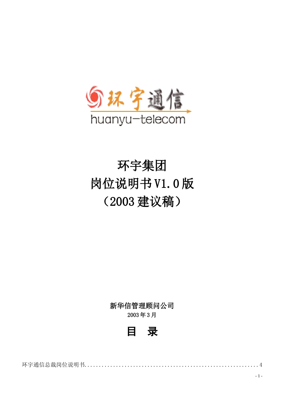 岗位说明书V1.0版.doc_第1页