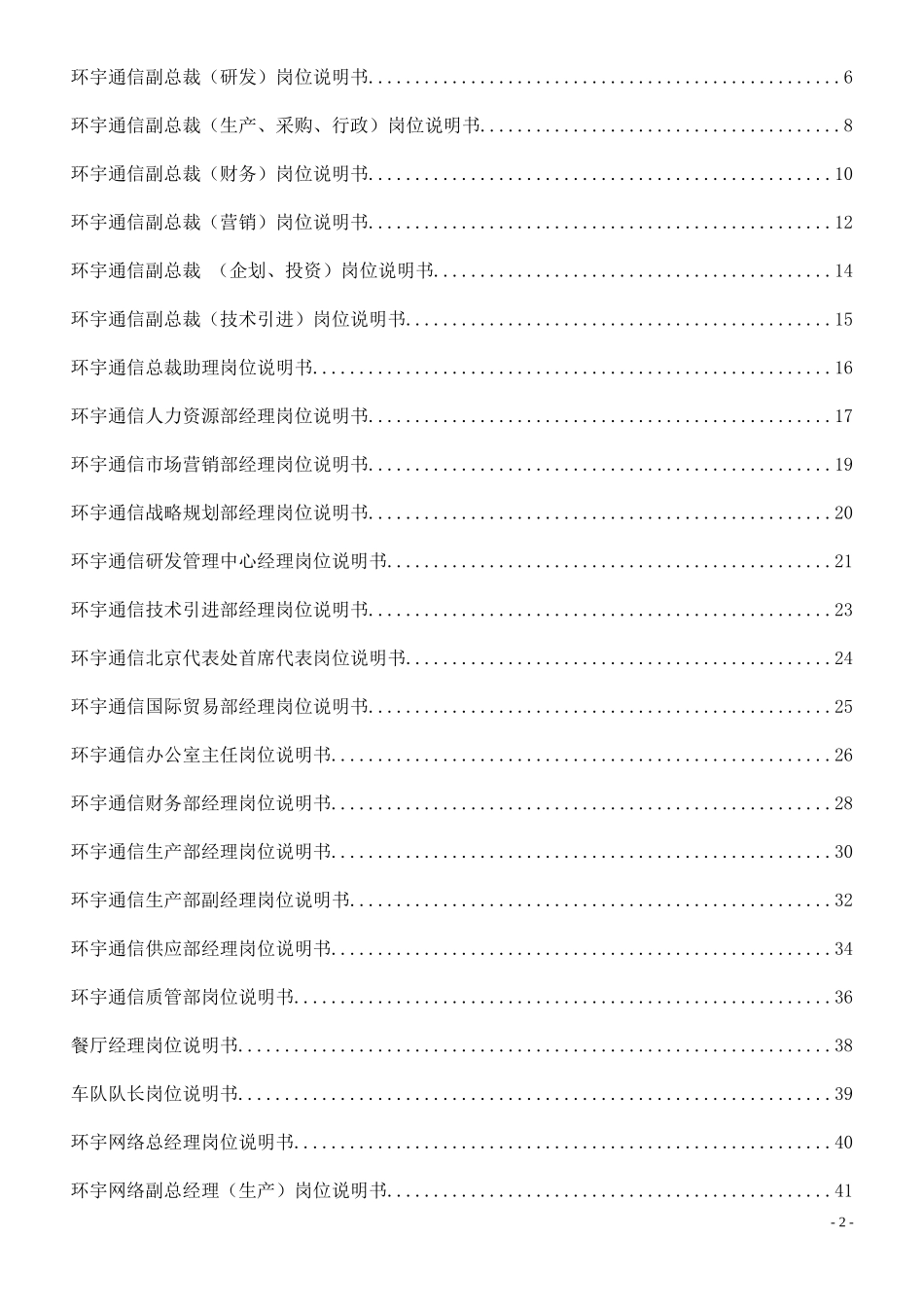 岗位说明书V1.0版.doc_第2页