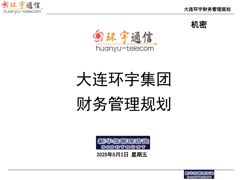 环宇财务管理规划.ppt_第1页