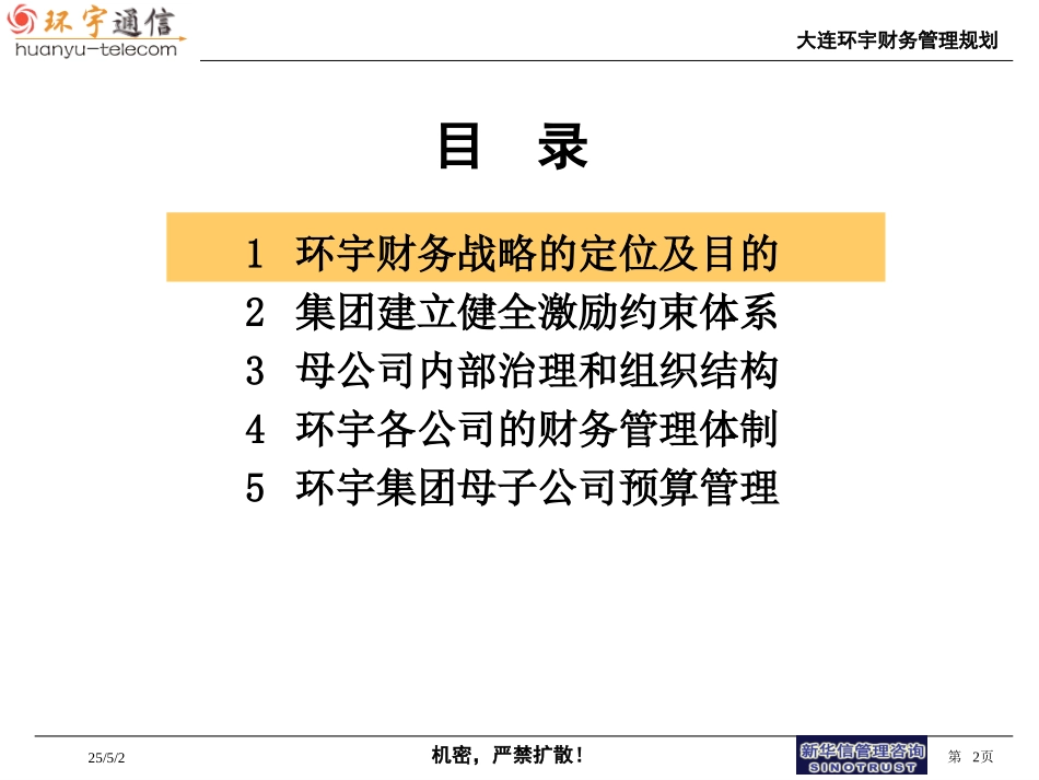 环宇财务管理规划.ppt_第2页