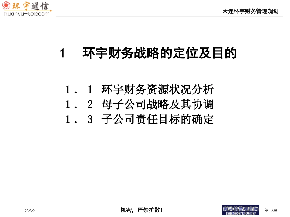 环宇财务管理规划.ppt_第3页