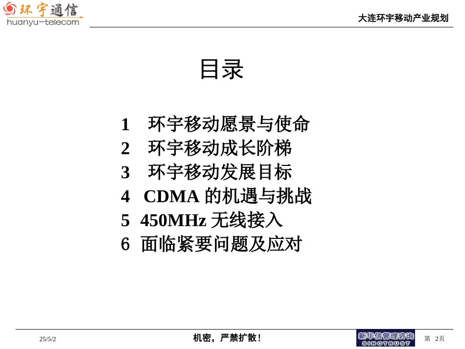 环宇移动产业分析（终稿03）.ppt_第2页