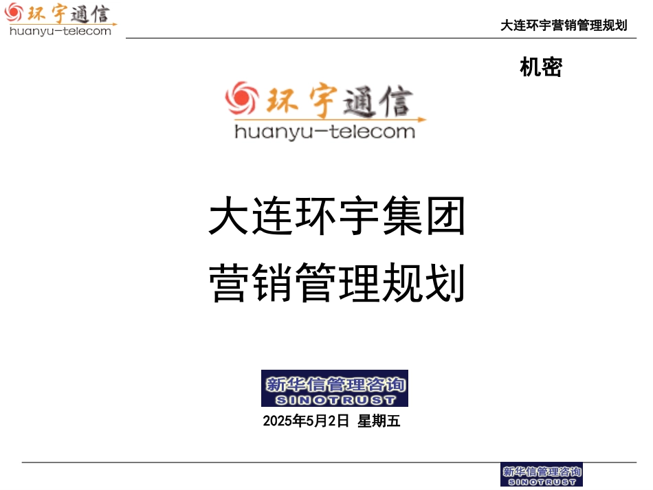 环宇营销规划.ppt_第1页