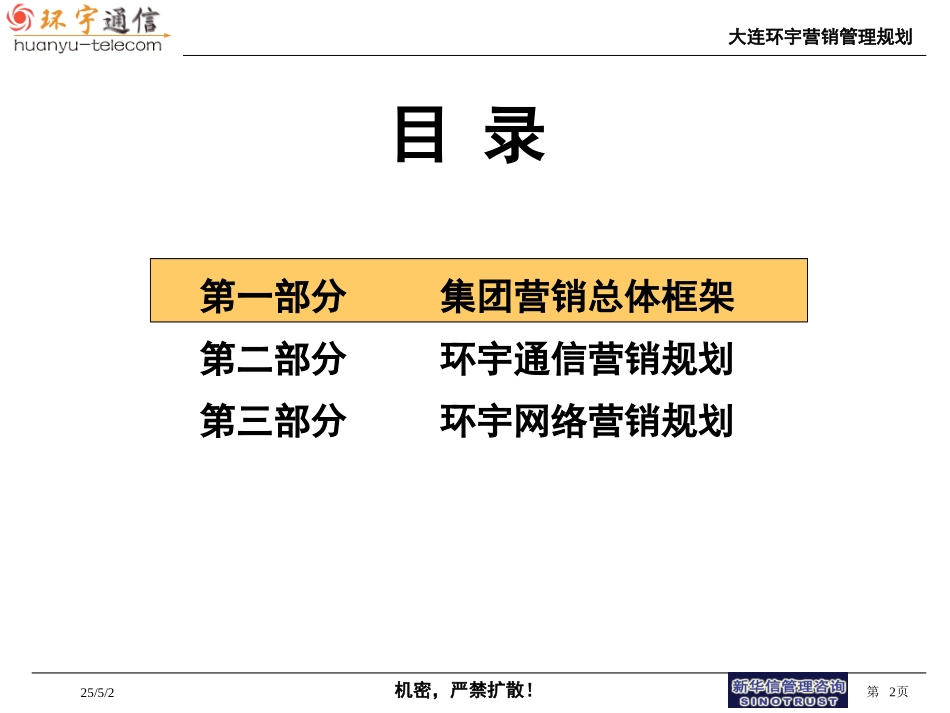 环宇营销规划.ppt_第2页