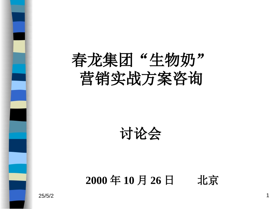 chunlong1026.ppt_第1页