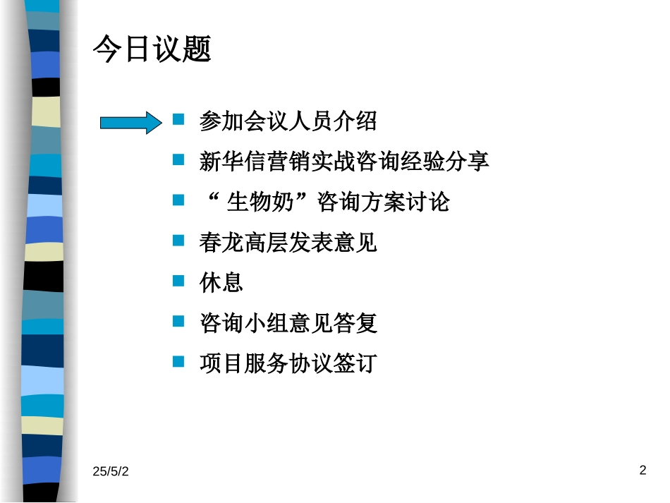 chunlong1026.ppt_第2页