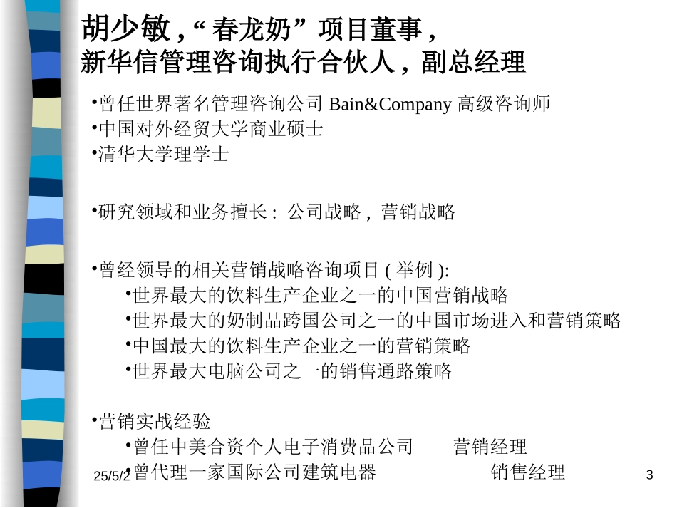 chunlong1026.ppt_第3页
