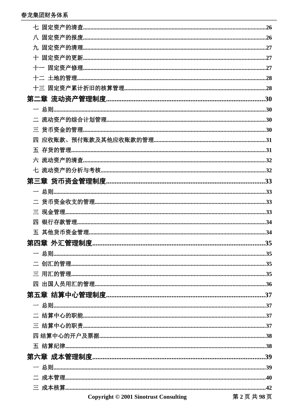 春龙财务体系.doc_第3页