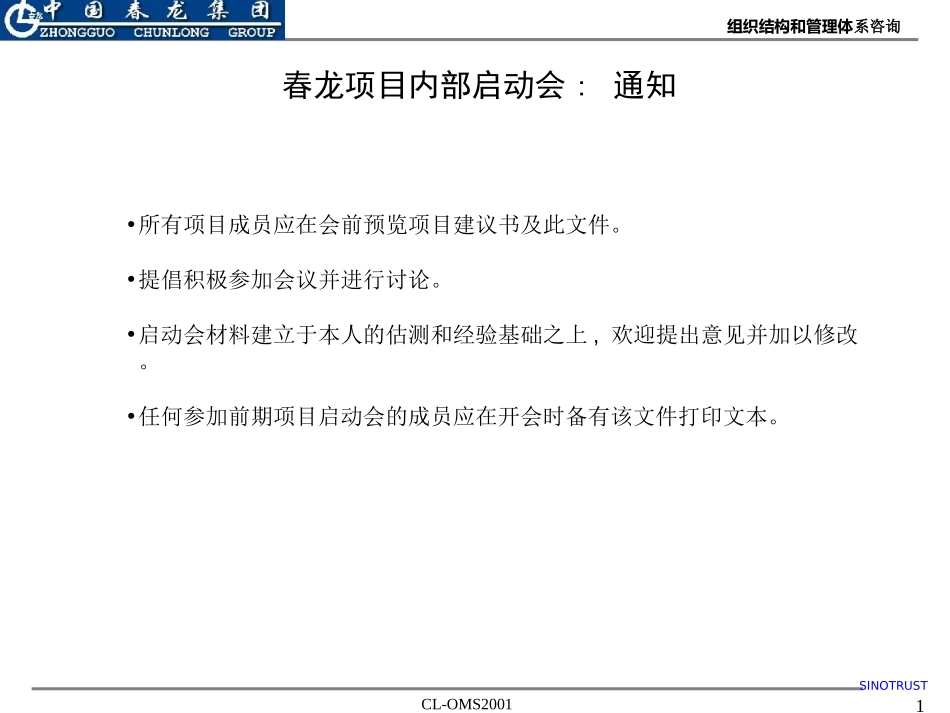 春龙项目启动书.ppt_第1页