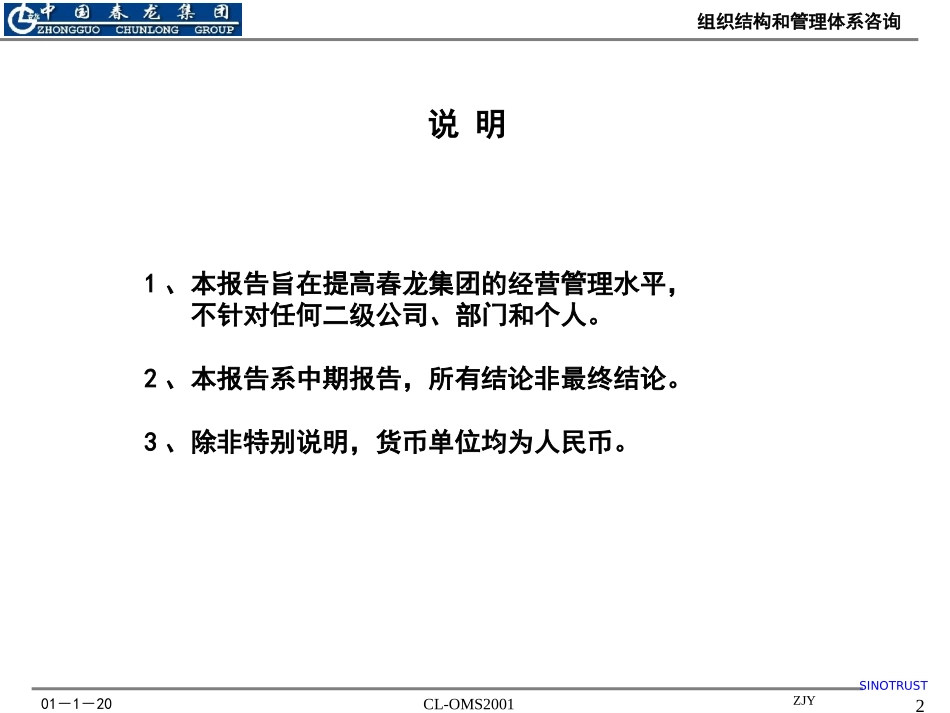 春龙一期报告.ppt_第2页
