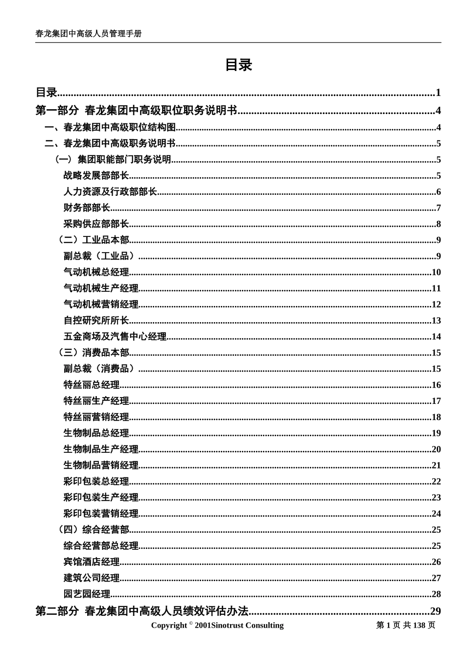 中高级人员管理手册.doc_第2页