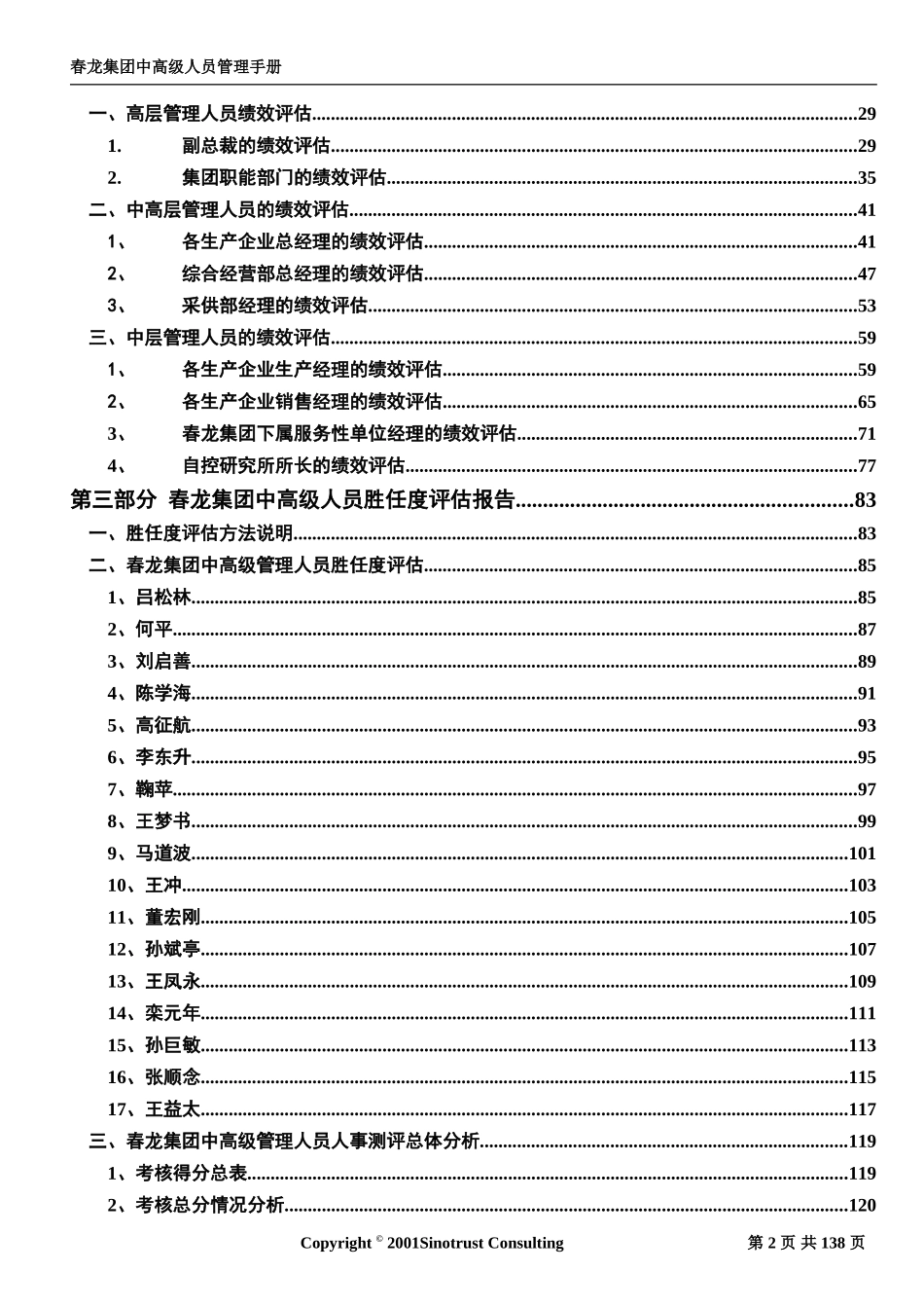 中高级人员管理手册.doc_第3页
