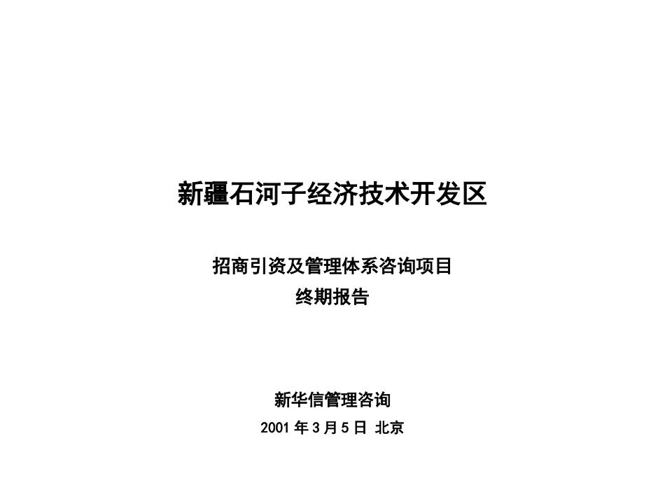 final-report0305.ppt_第1页