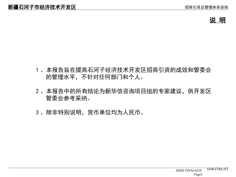 final-report0305.ppt_第3页