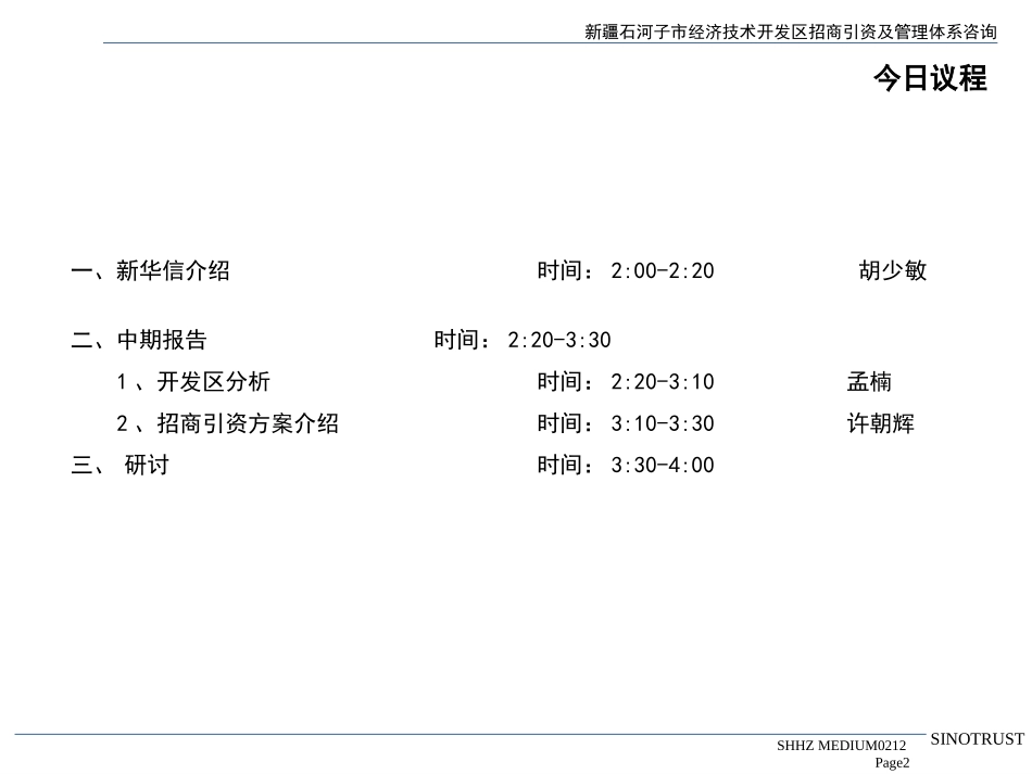 report 0209.ppt_第2页