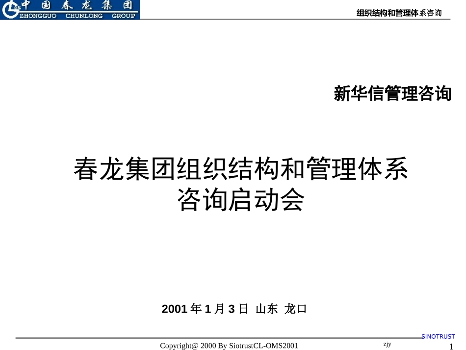 kickoffmeeting.ppt_第1页