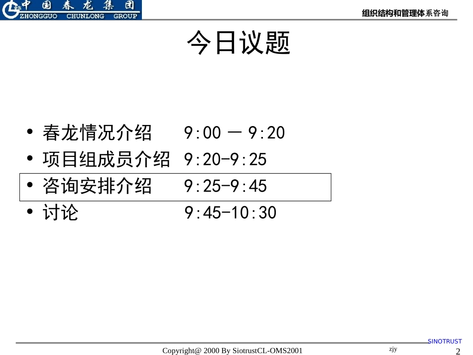 kickoffmeeting.ppt_第2页