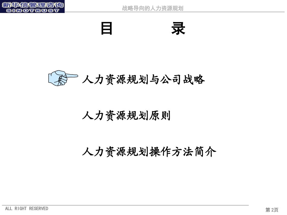 002_人力资源规划培训材料.ppt_第2页