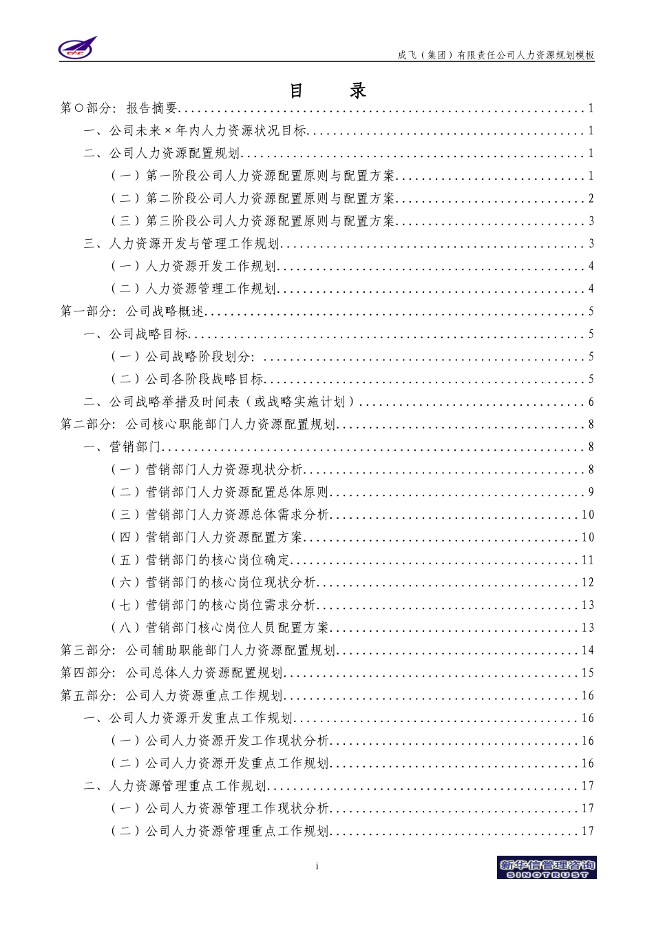 003_人力资源规划方案建议.doc_第2页