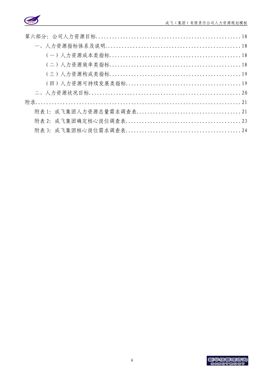 003_人力资源规划方案建议.doc_第3页