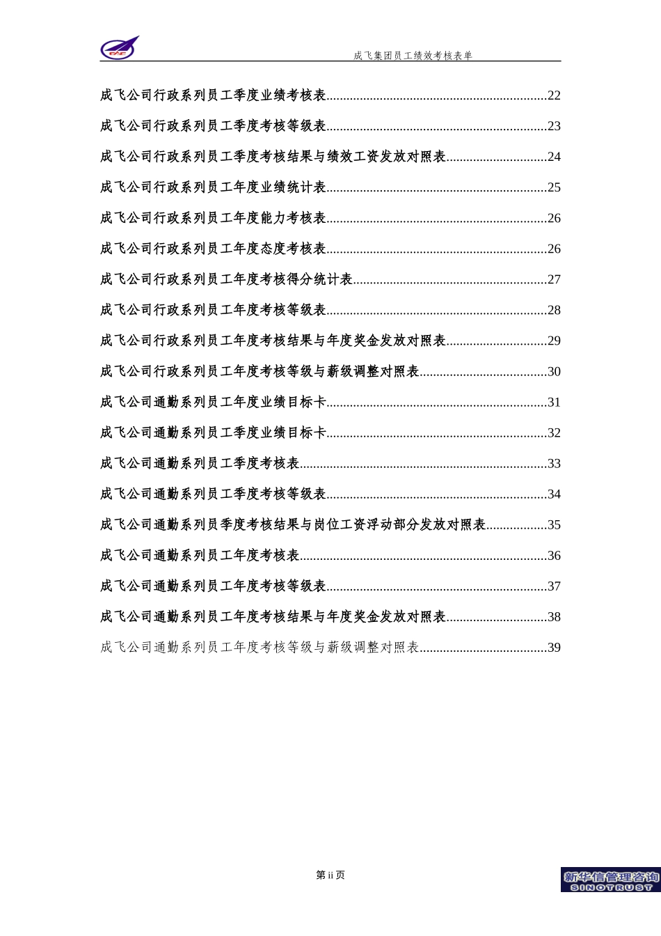 007_成飞集团员工绩效考核表.doc_第3页