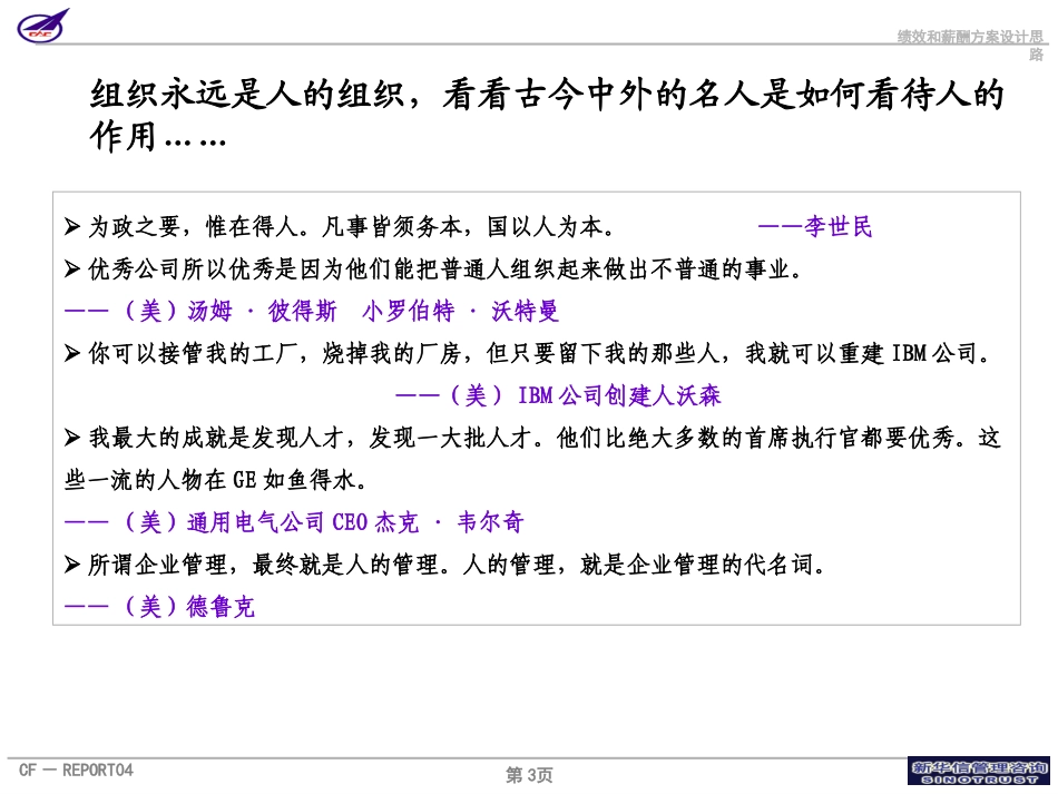 001_成飞集团绩效与薪酬设计思路沟通报告.ppt_第3页