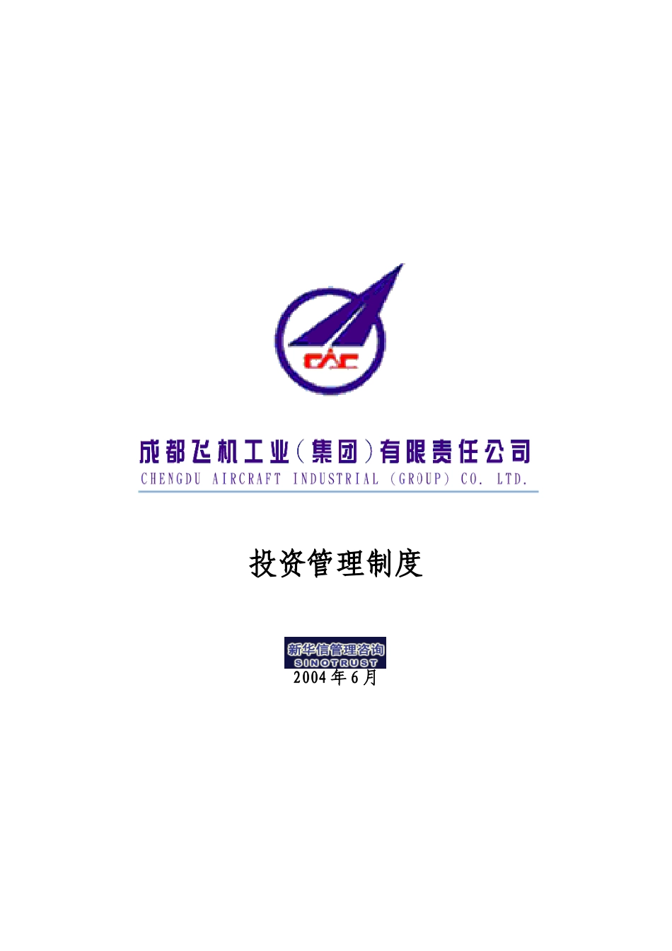 002_成飞集团投资管理制度.doc_第1页