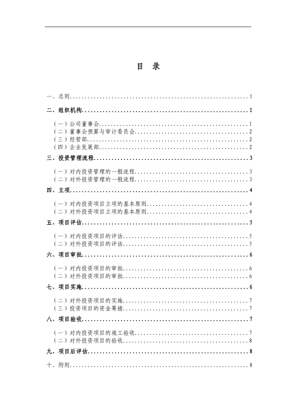 002_成飞集团投资管理制度.doc_第2页