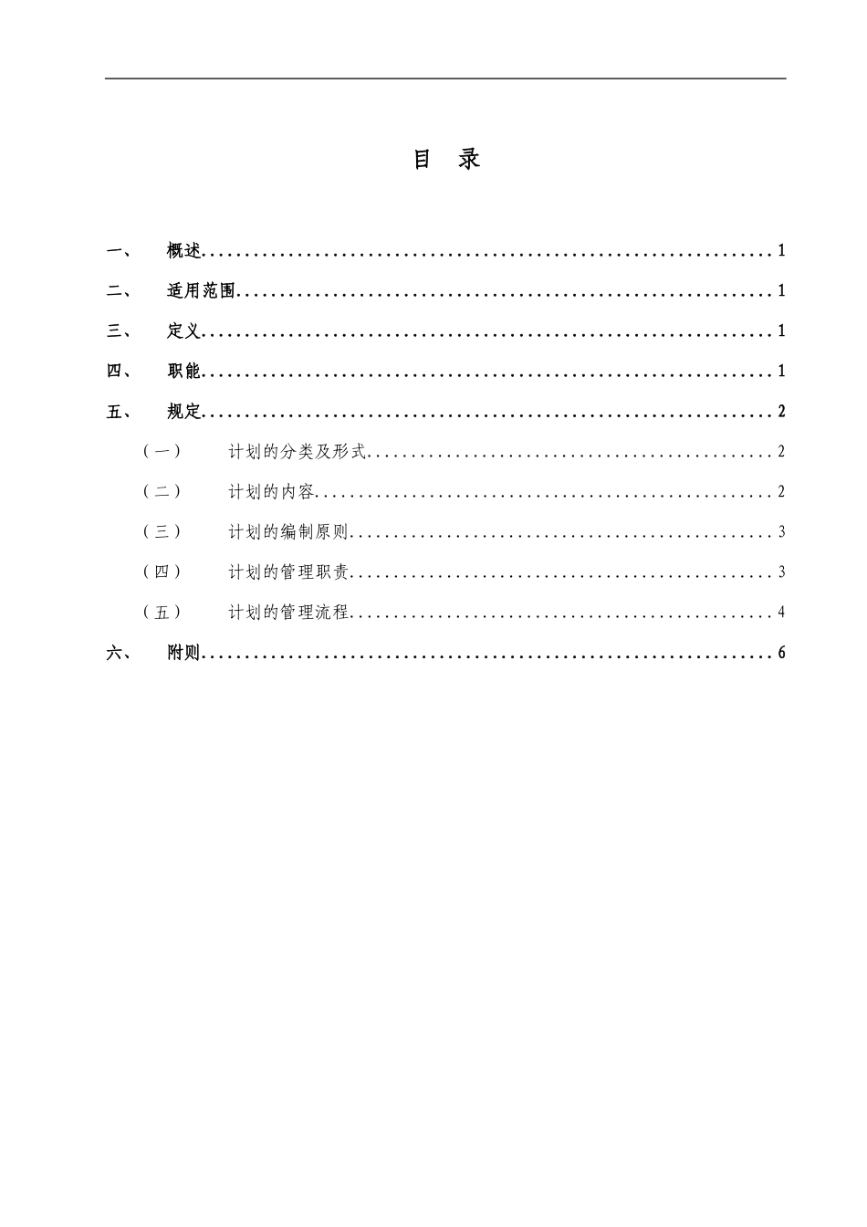003_成飞集团计划管理制度.doc_第3页