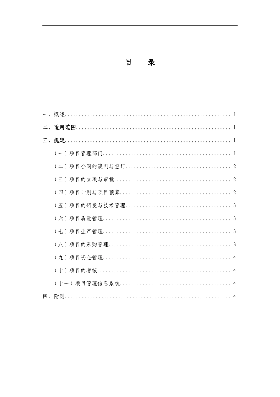 005_成飞集团项目管理制度.doc_第3页
