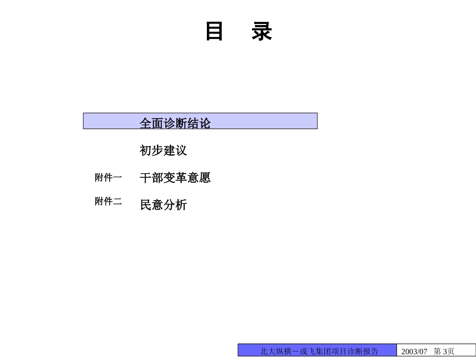 成飞总报告-摘要.ppt_第3页