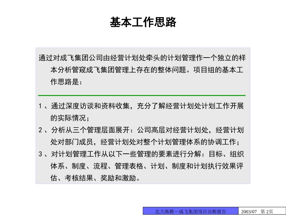 子报告之二：成飞计划管理.ppt_第2页