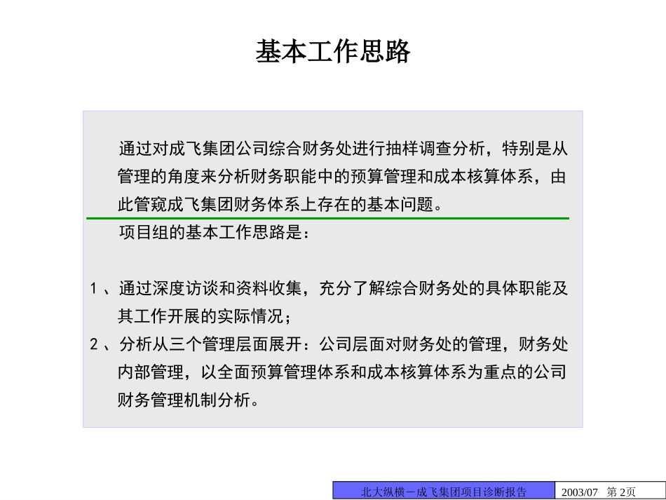 子报告之三：成飞财务管理.ppt_第2页