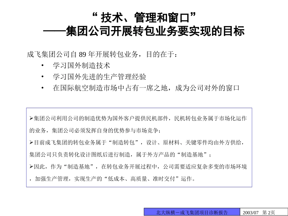 子报告之五：成飞转包业务.ppt_第2页