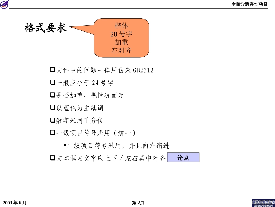 成飞集团公司全面诊断咨询项目PPT文件规范0613.ppt_第2页