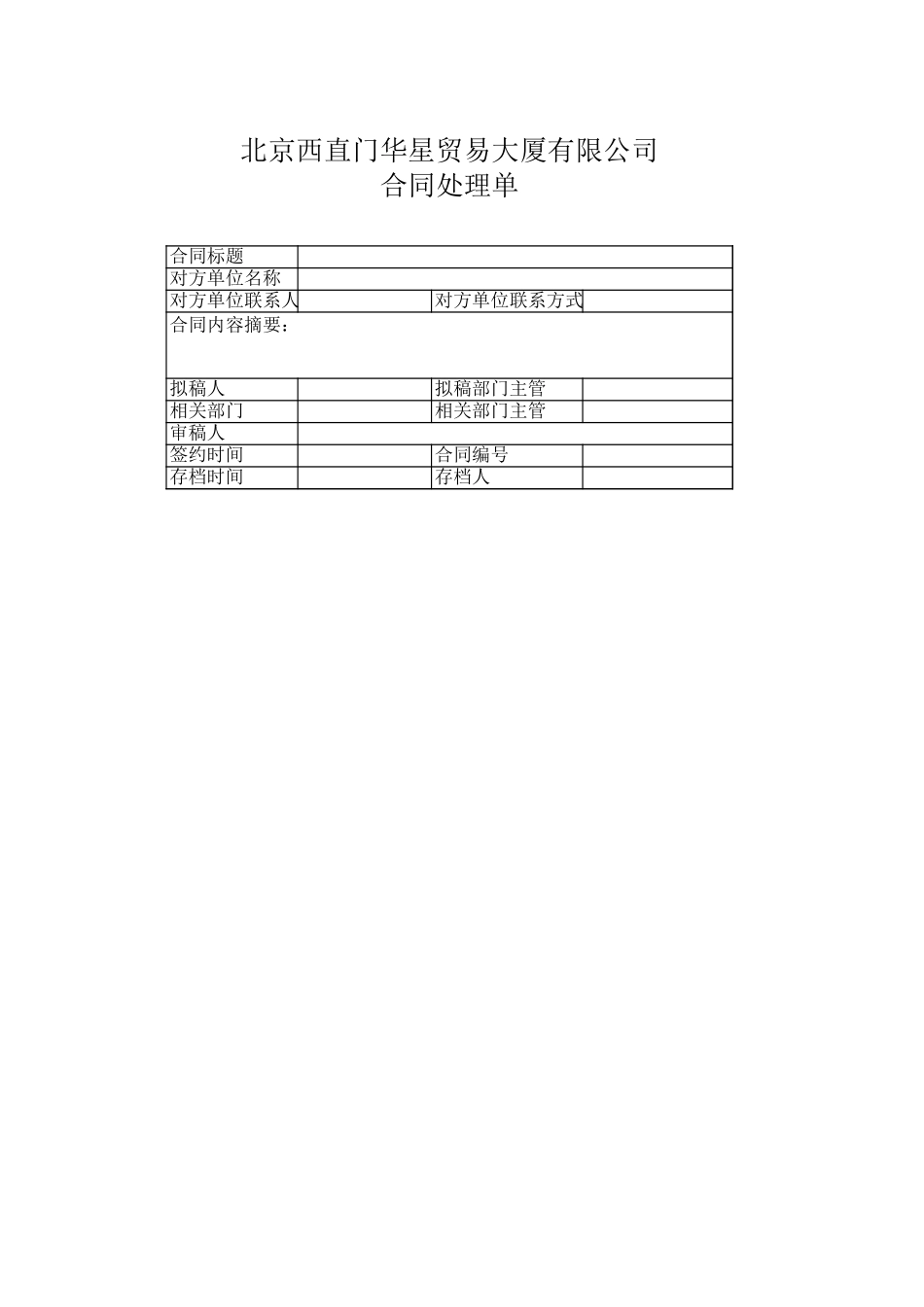 总经办表格.xls_第1页