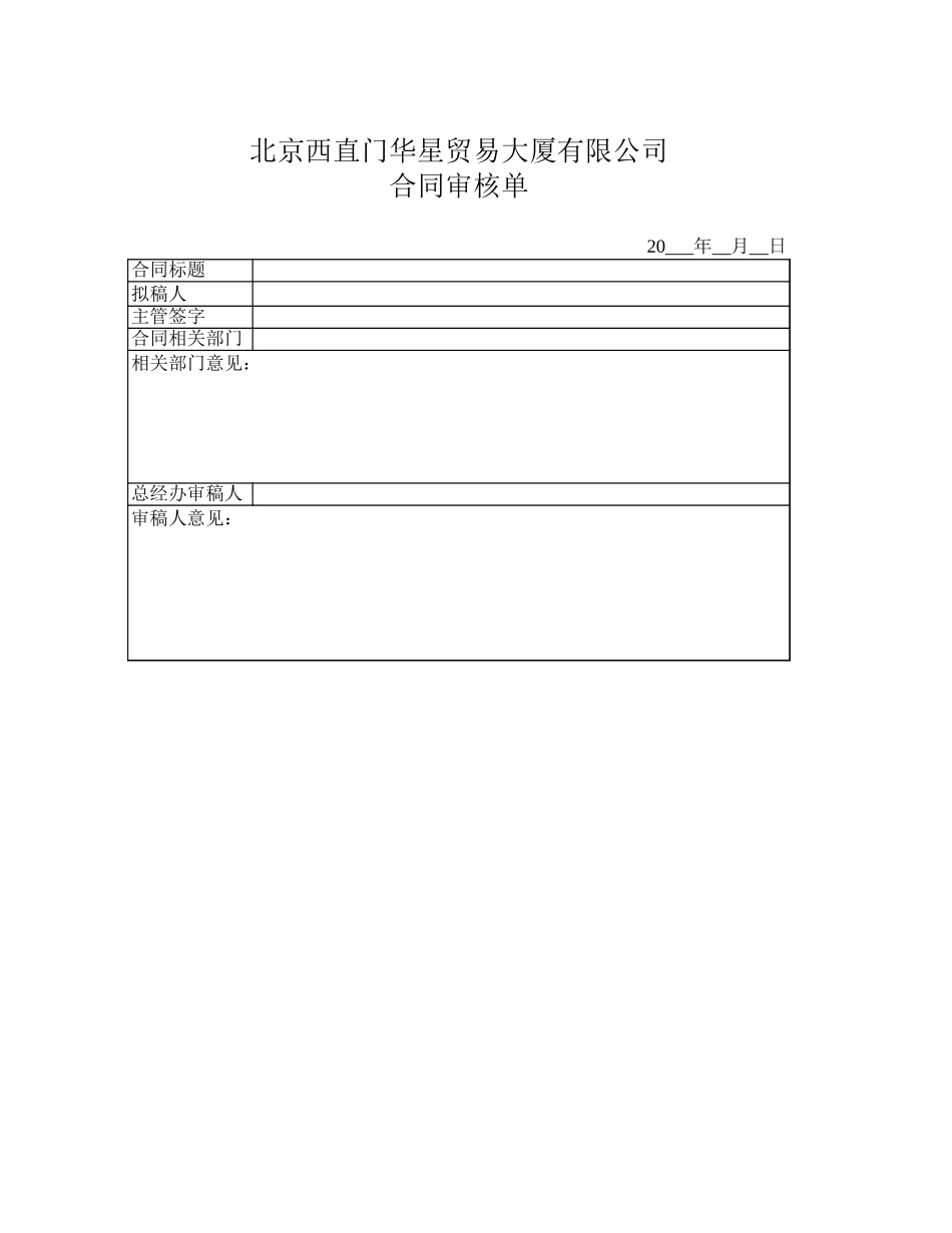总经办表格.xls_第2页