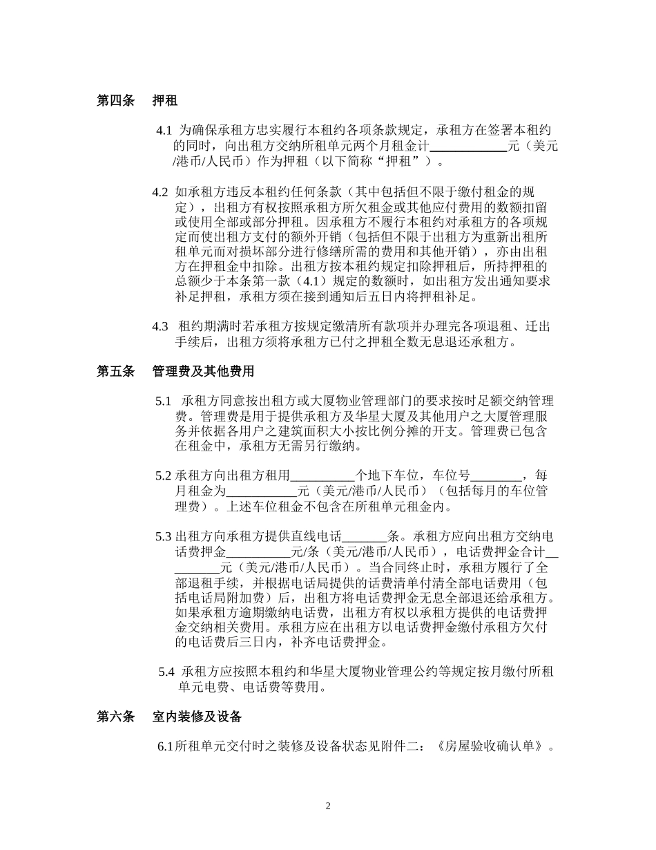 北京西直门华星贸易大厦有限公司租约范本.doc_第2页