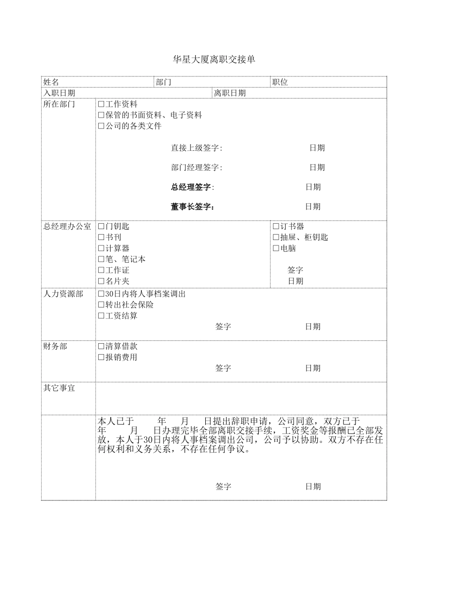 离职申请与交接单.xls_第1页