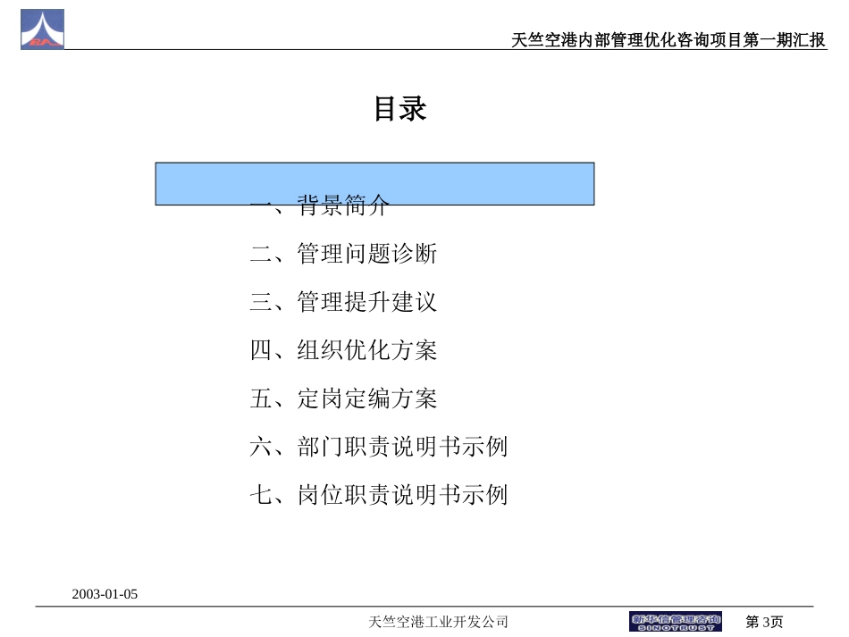 第一阶段报告(赵立营）.ppt_第3页