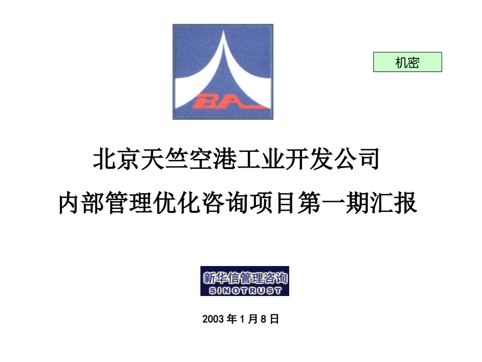 第一阶段报告2.5.ppt_第1页