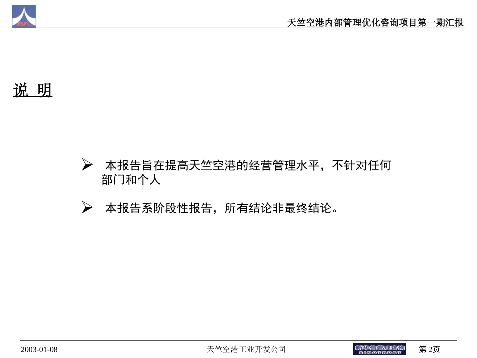第一阶段报告2.5.ppt_第2页