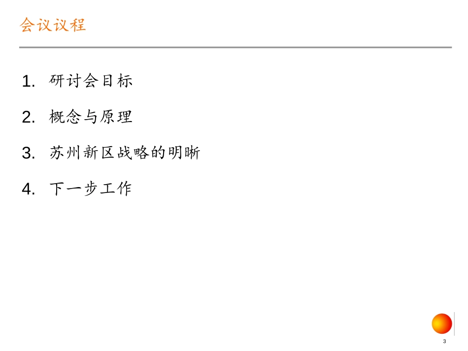 SX-Strategy Articulation Presentation.ppt_第3页