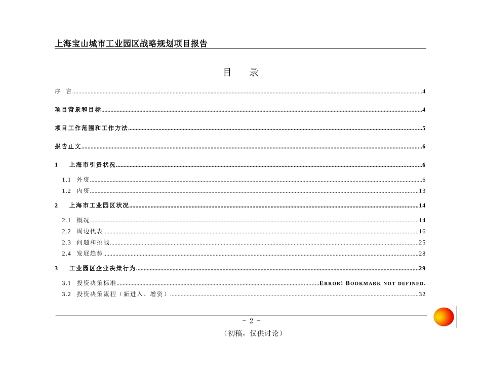 宝山城市工业园战略.doc_第2页