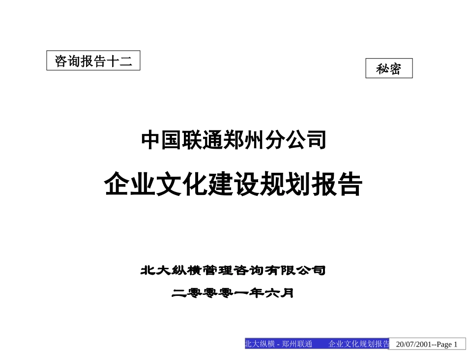 企业文化分析Final.ppt_第1页