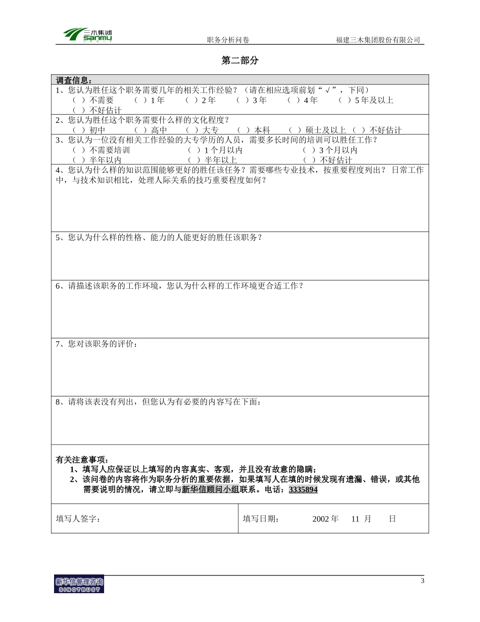 三木集团总部岗位分析调查问卷.doc_第3页