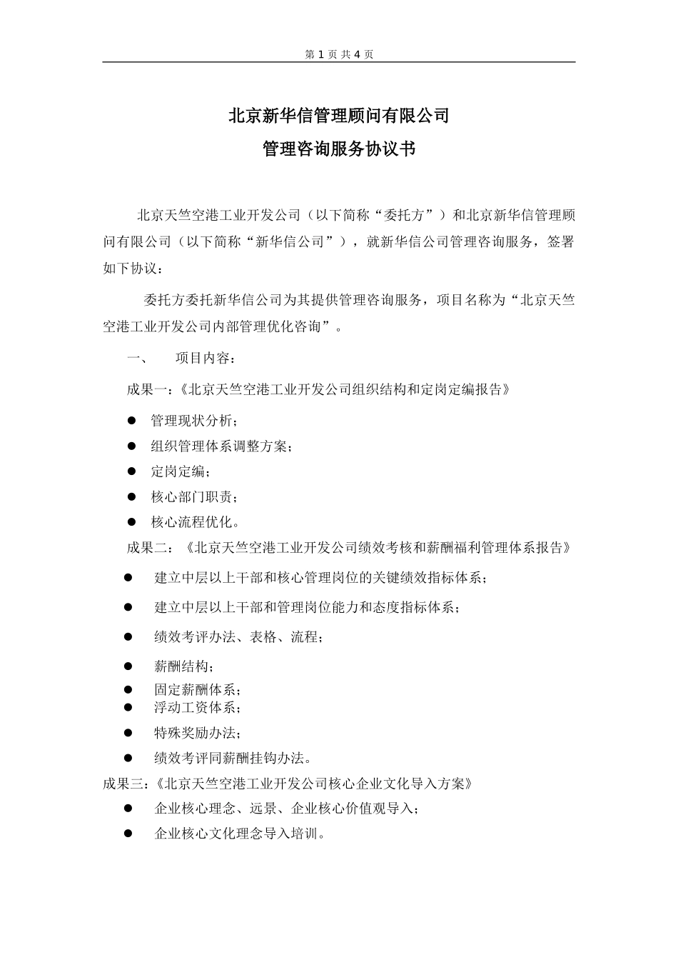 服务协议书.doc_第1页